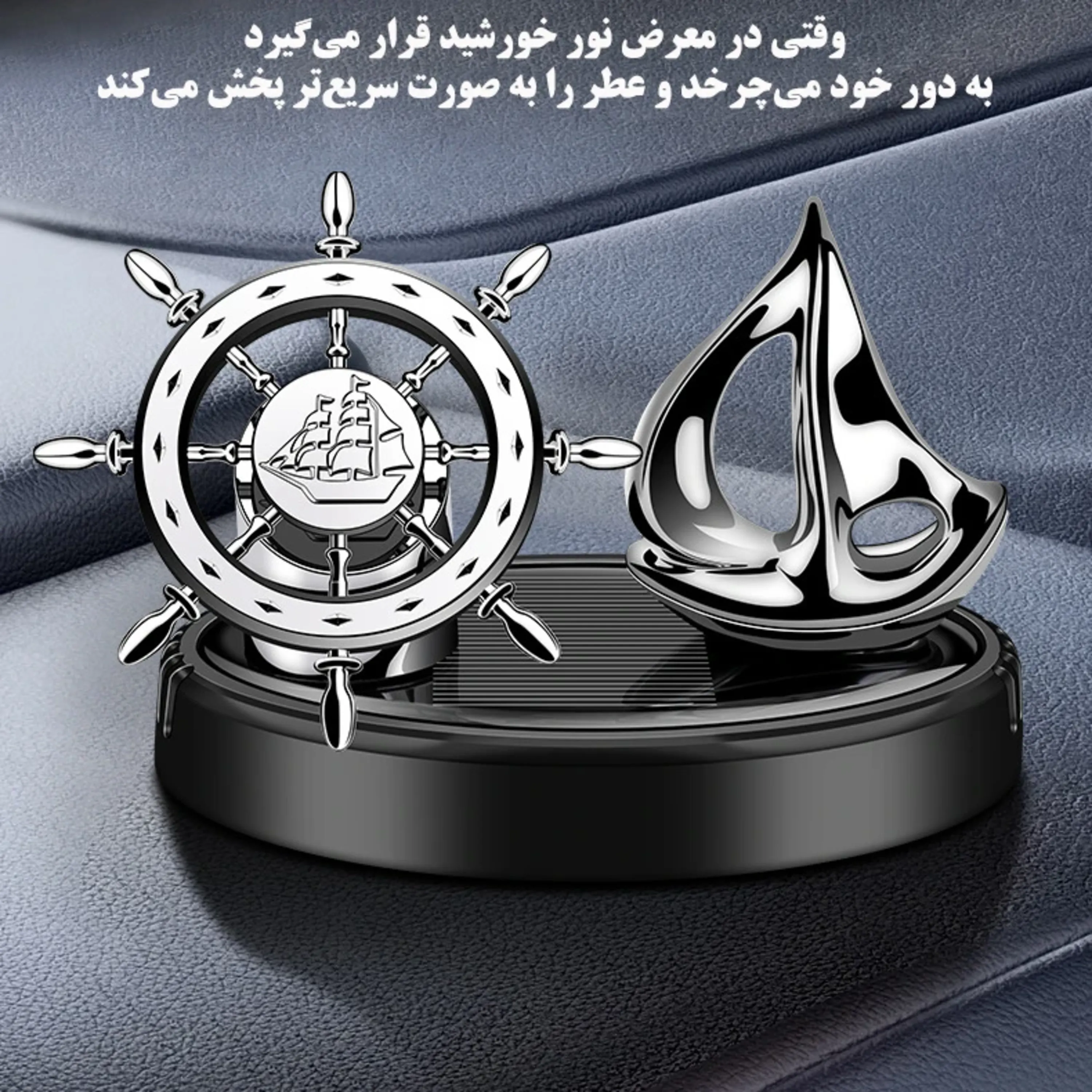 خوشبو کننده خورشیدی خودرو مدل کشتی کد K889-black
